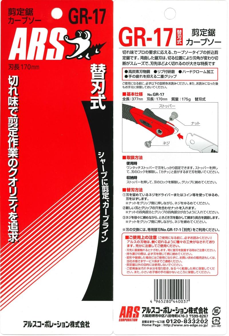 Amazon | アルスコーポレーション アルス カーブソー 生木剪定用鋸替刃